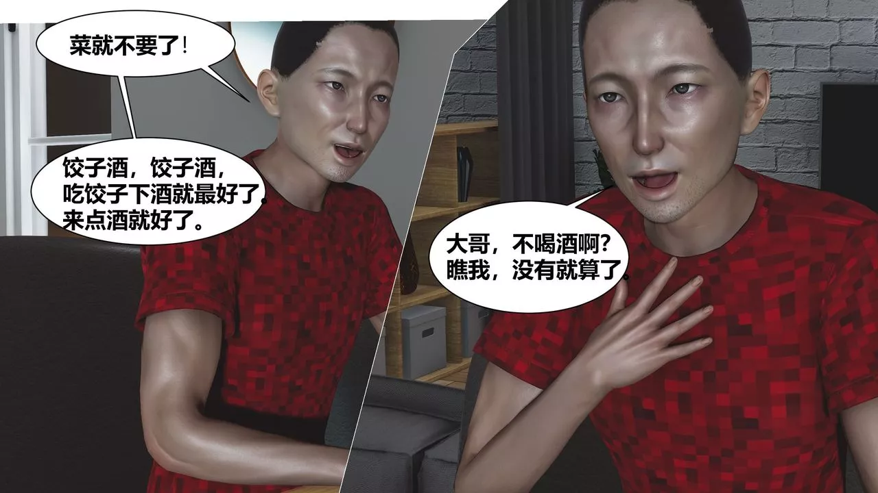 [3D]人善被人欺，妻善被人骑番外篇1-2-第01话 - 图片 43
