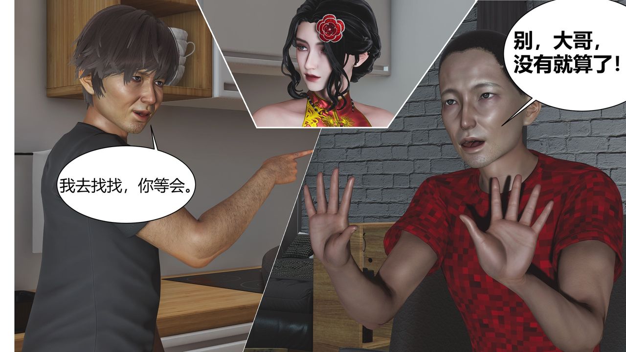 [3D]人善被人欺，妻善被人骑番外篇1-2第01话