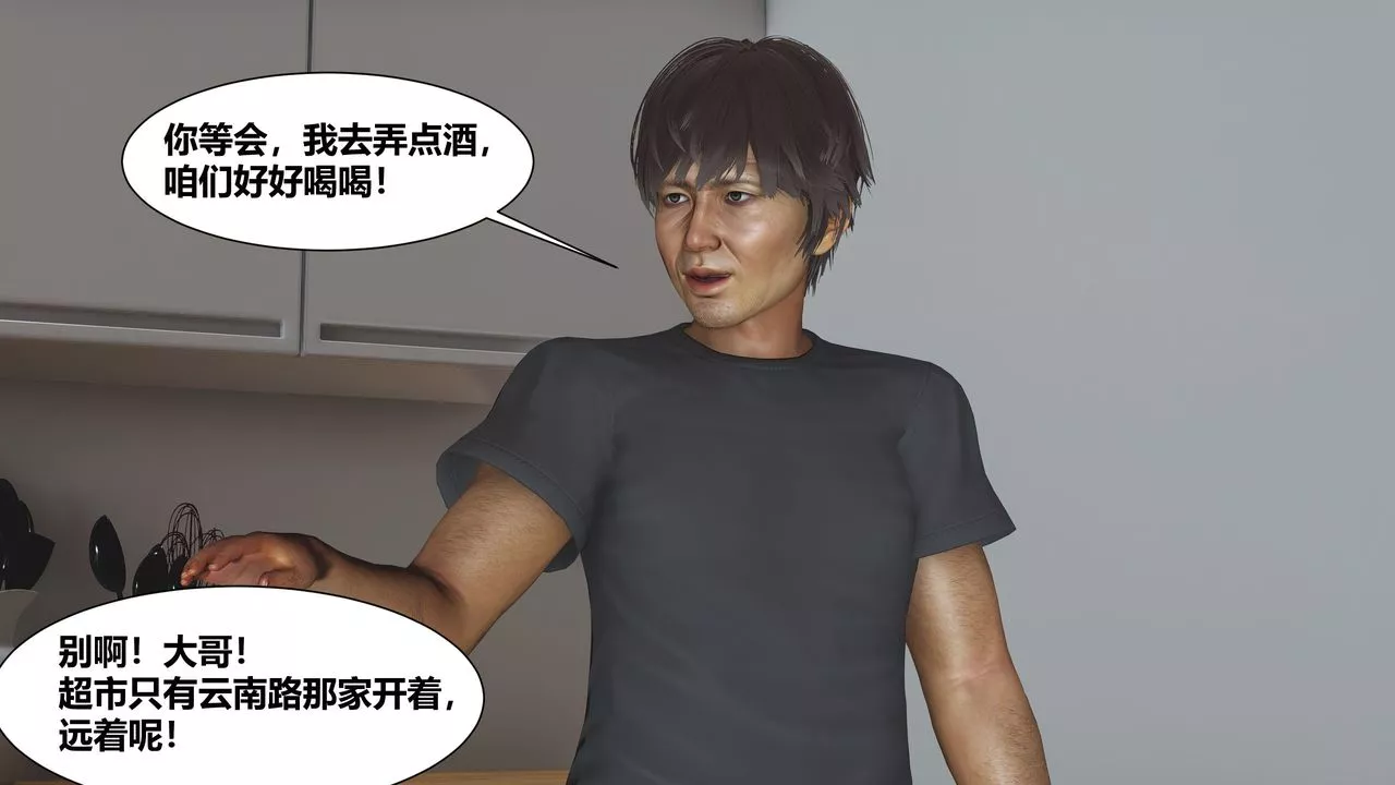 [3D]人善被人欺，妻善被人骑番外篇1-2-第01话 - 图片 46