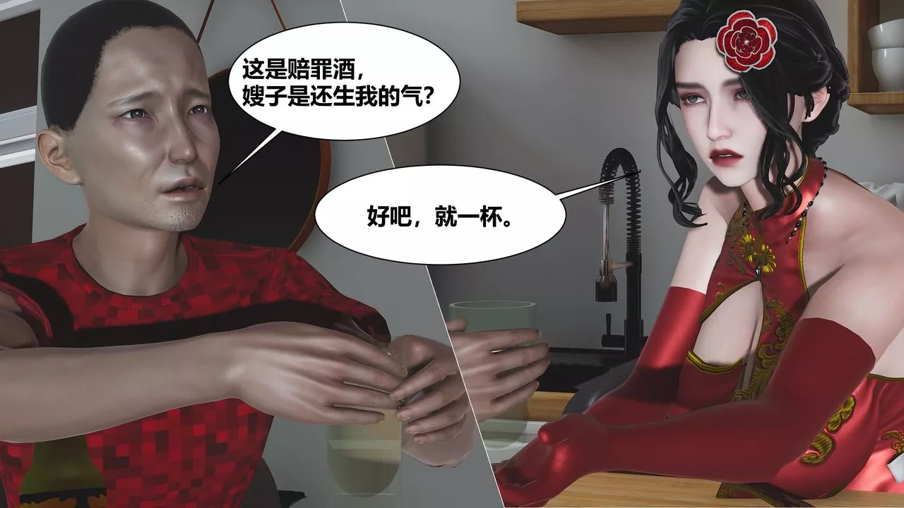 [3D]人善被人欺，妻善被人騎番外篇1-2第01話