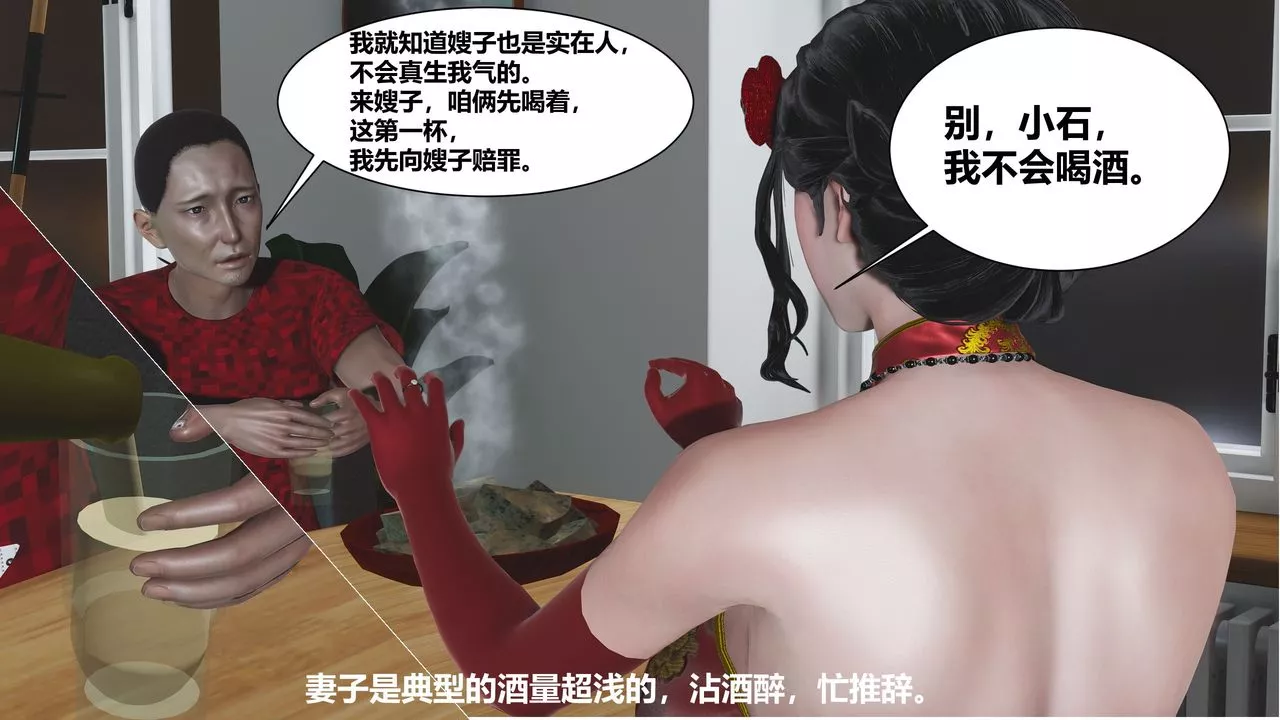 [3D]人善被人欺，妻善被人骑番外篇1-2-第01话 - 图片 51