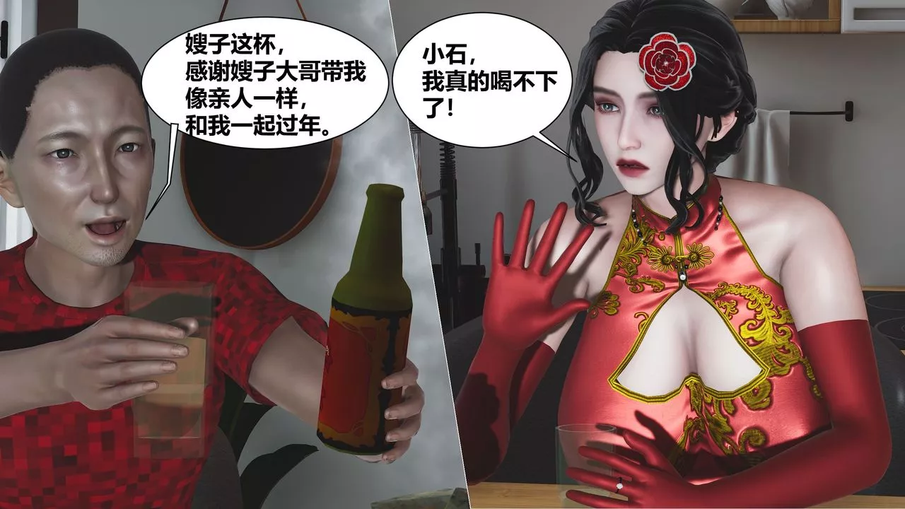 [3D]人善被人欺，妻善被人騎番外篇1-2第01話