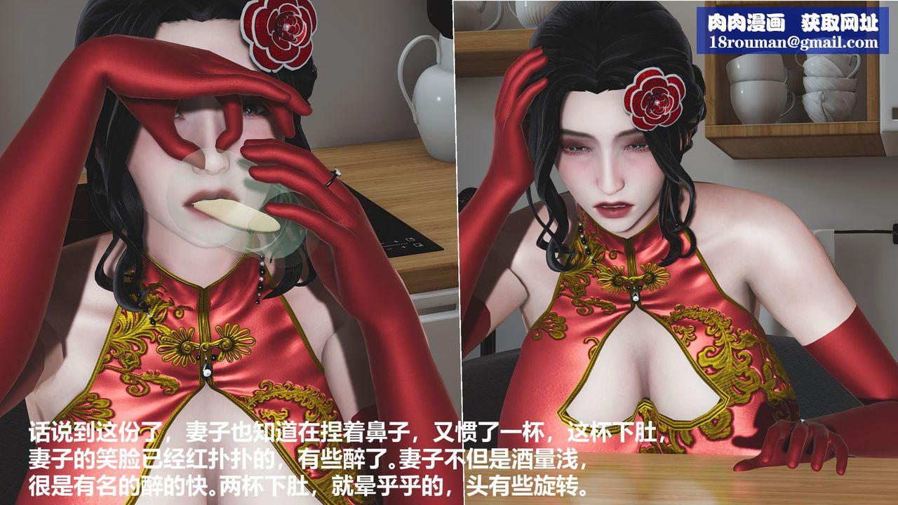 [3D]人善被人欺，妻善被人骑番外篇1-2第02话