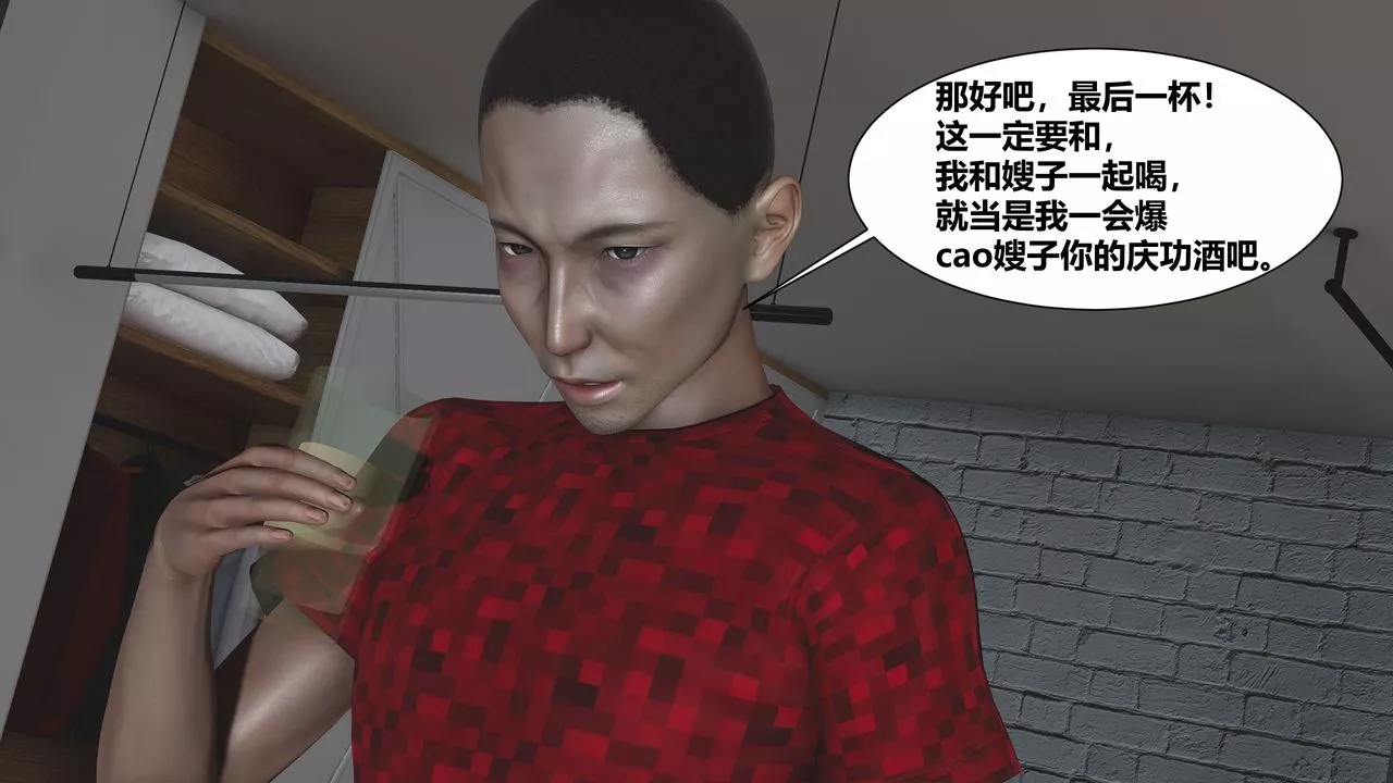 [3D]人善被人欺，妻善被人骑番外篇1-2-第02话 - 图片 3