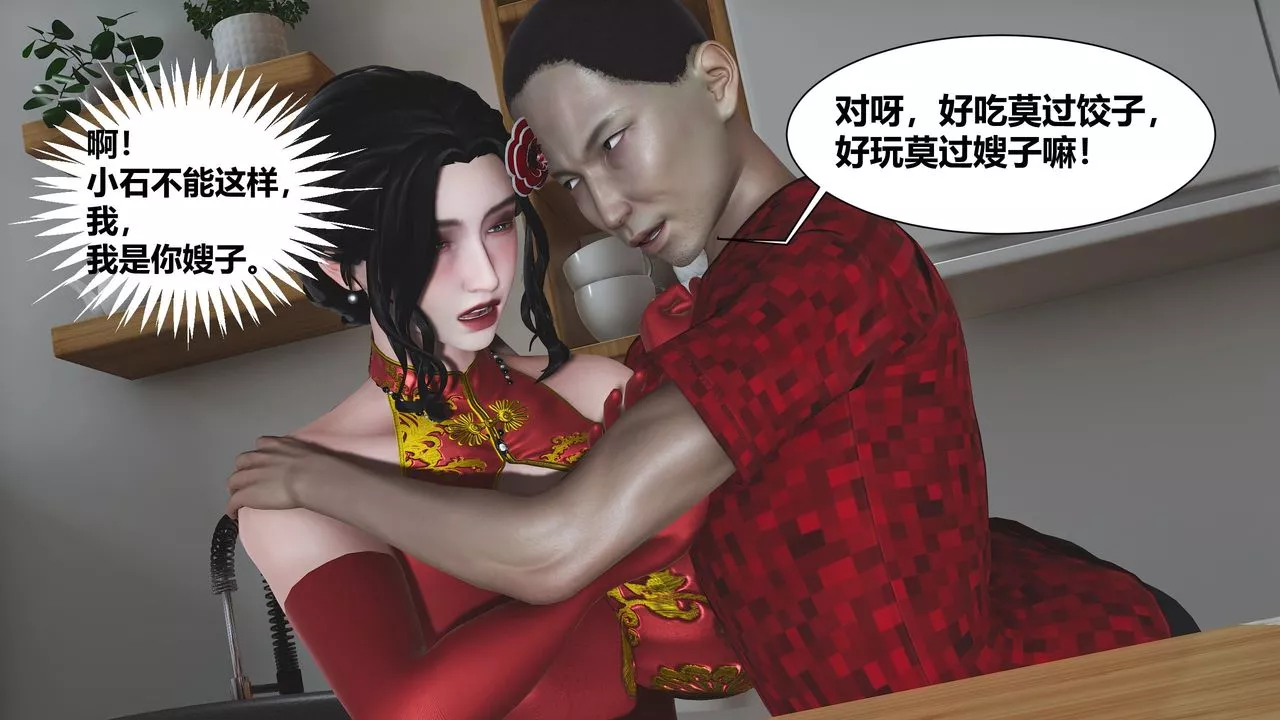 [3D]人善被人欺，妻善被人騎番外篇1-2第02話