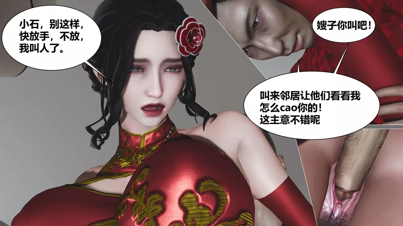 [3D]人善被人欺，妻善被人騎番外篇1-2第02話
