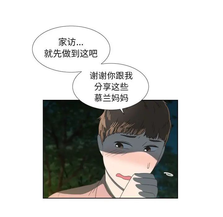 女人村的男老师第18话