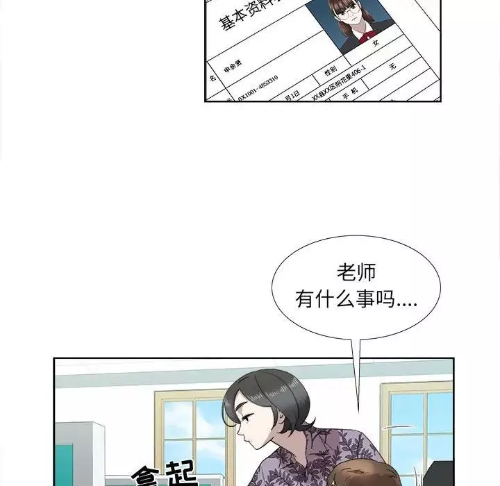 女人村的男老師第18话