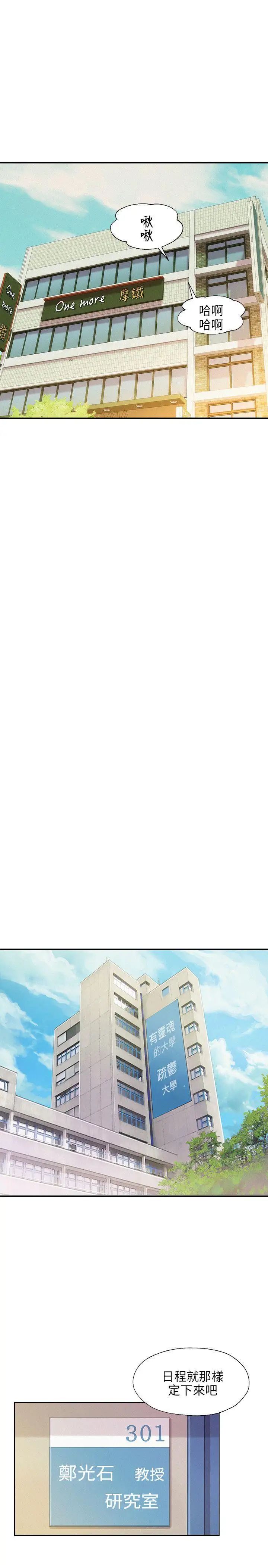 新生日記第12話-三方會面