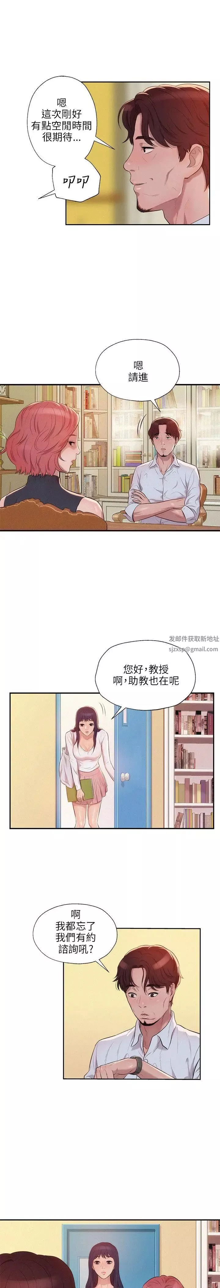 新生日記第12話-三方會面