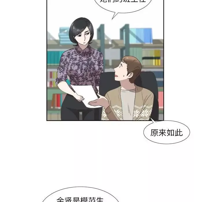 女人村的男老師第18话