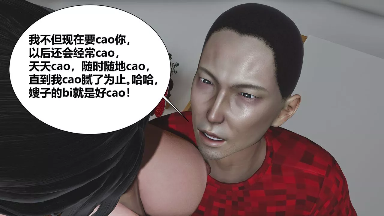 [3D]人善被人欺，妻善被人骑番外篇1-2-第02话 - 图片 35