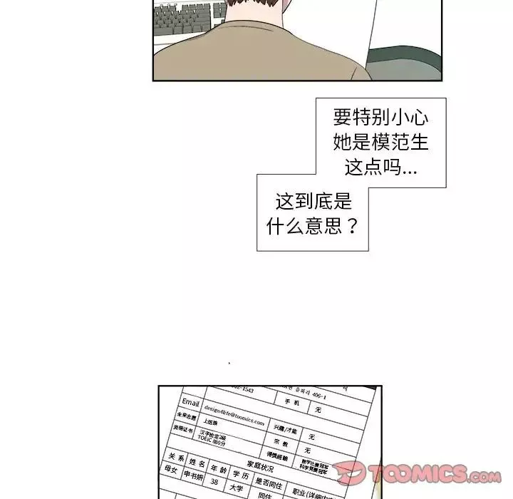 女人村的男老师-第18话 - 图片 62