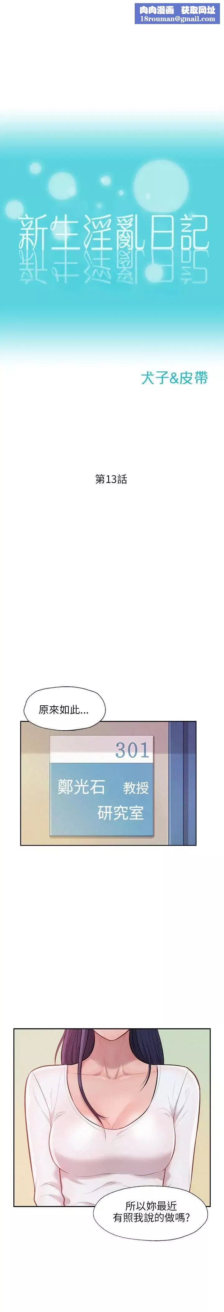 新生日記第13話-再次相遇