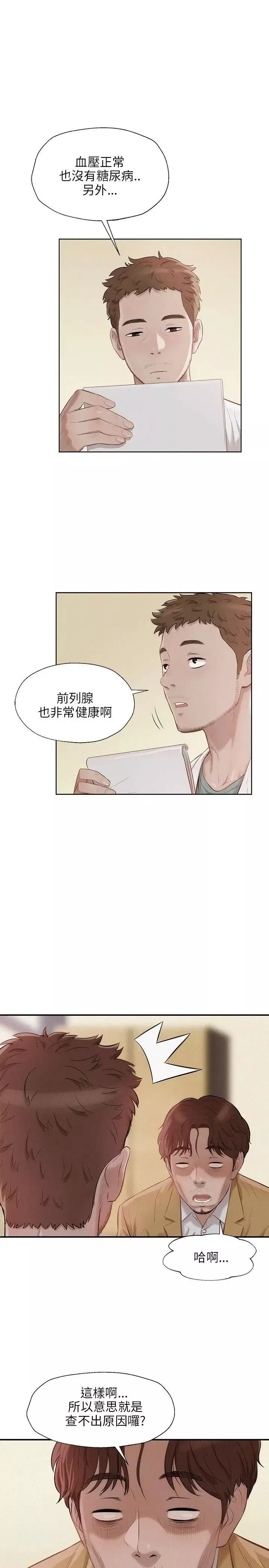 新生日记-第13话-再次相遇 - 图片 4