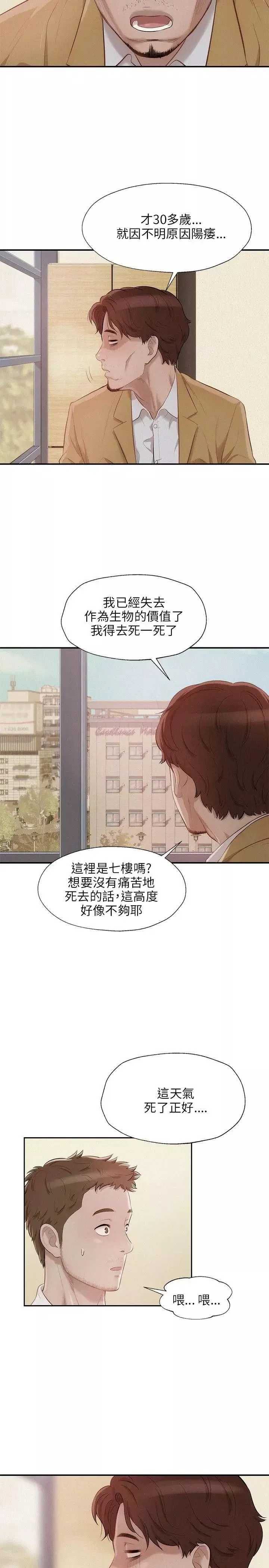 新生日记-第13话-再次相遇 - 图片 5
