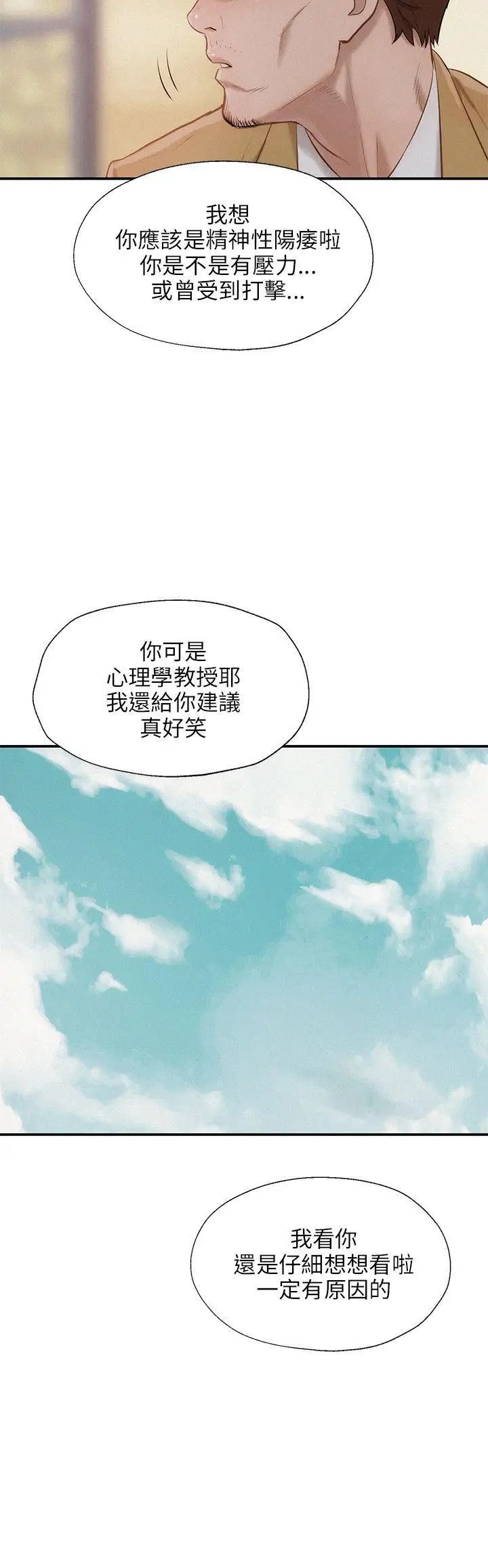 新生日记第13话-再次相遇