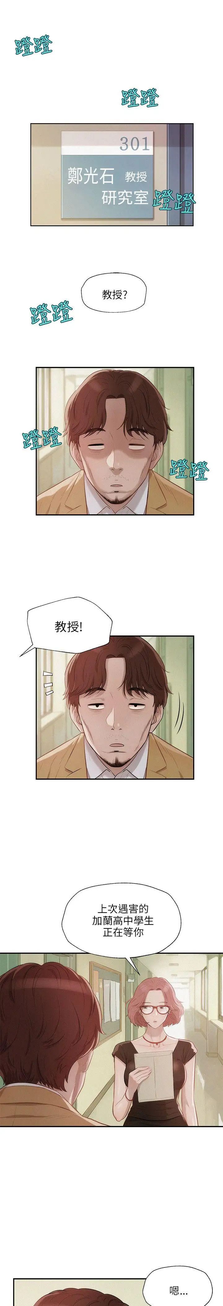 新生日记第13话-再次相遇