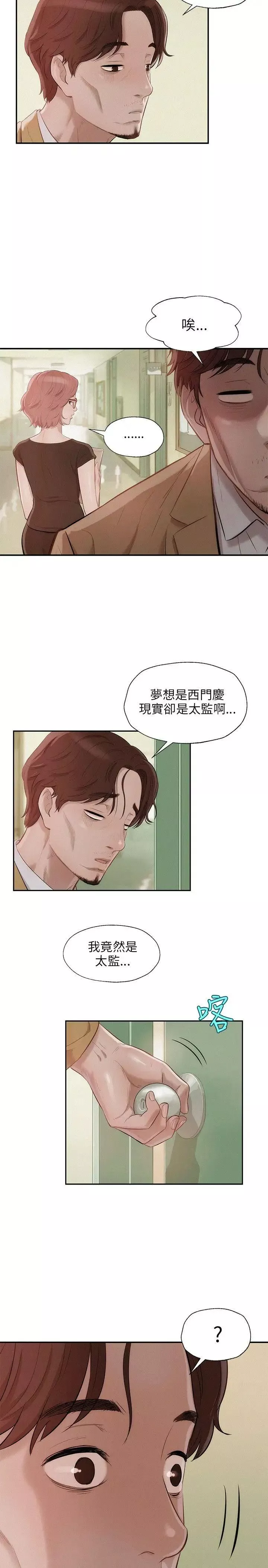 新生日記第13話-再次相遇