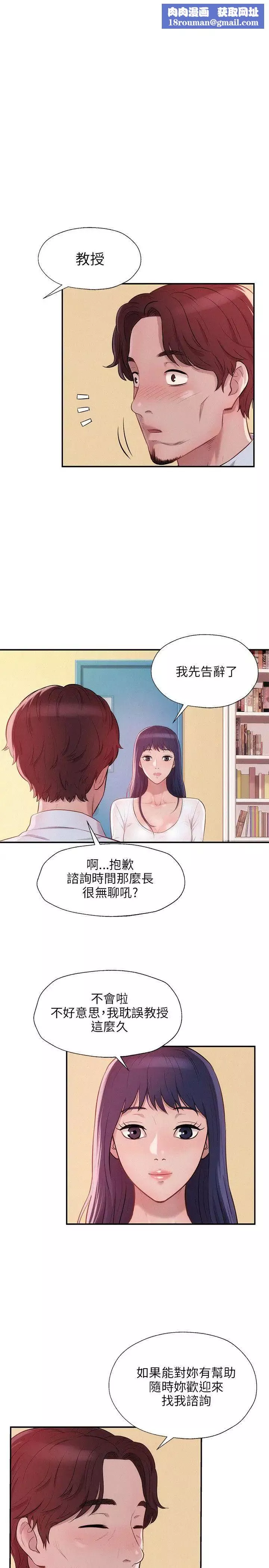 新生日记-第13话-再次相遇 - 图片 13