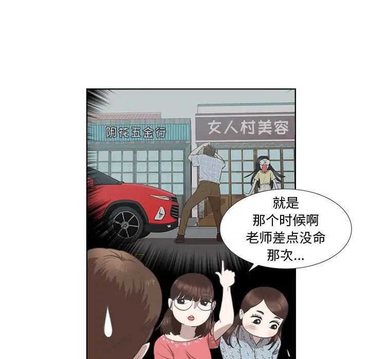 女人村的男老师第19话