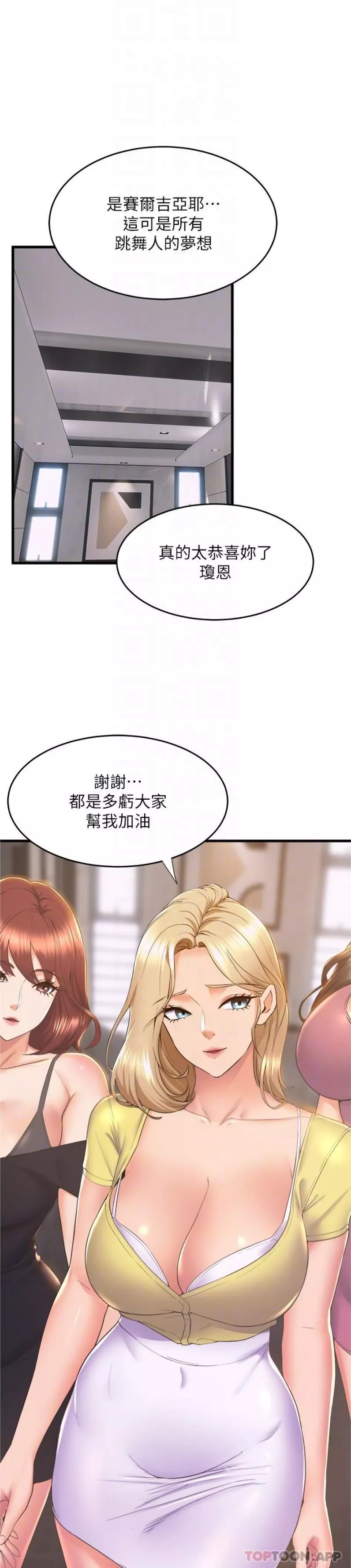 舞蹈系學姊們第71話-就這樣結束太可惜瞭