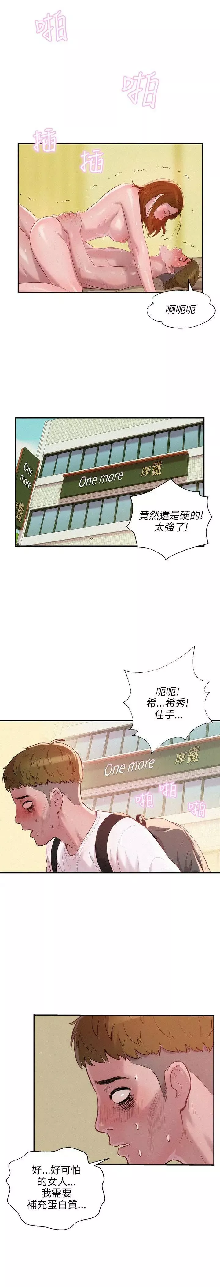 新生日記第13話-再次相遇