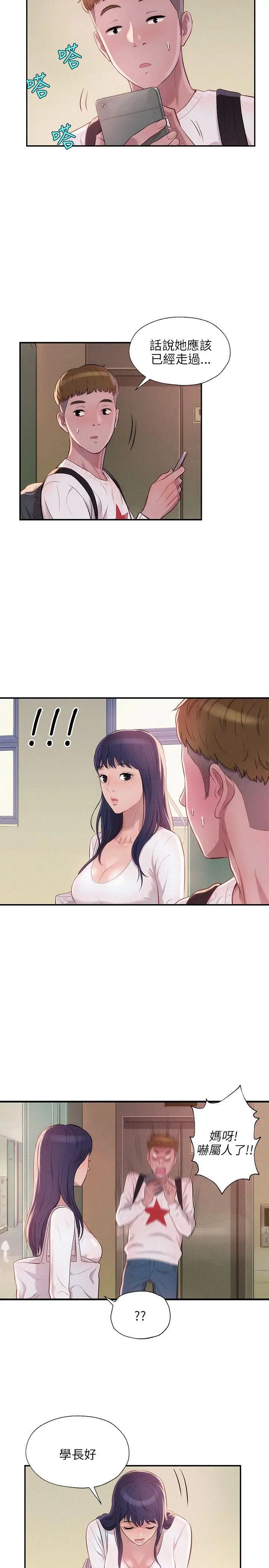 新生日记第13话-再次相遇