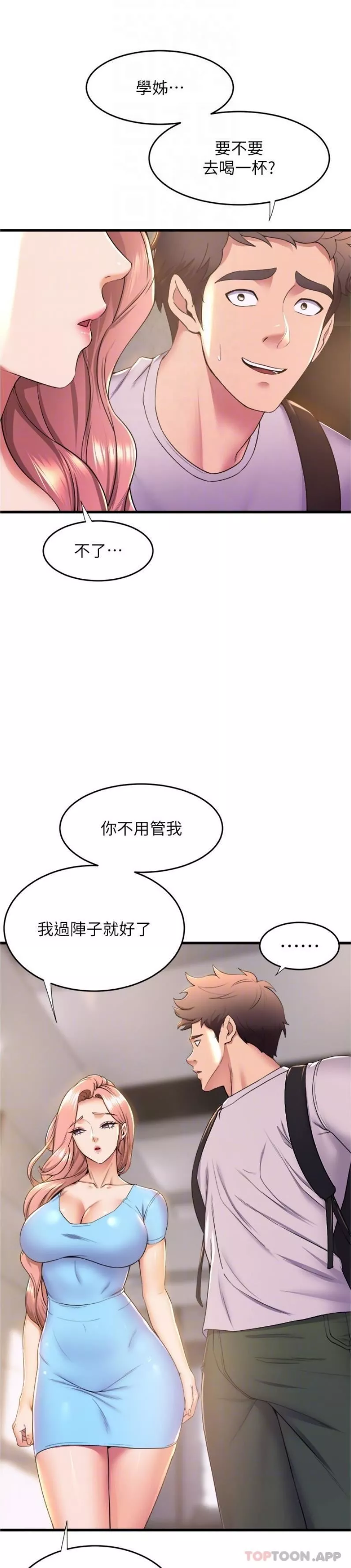 舞蹈系學姊們第71話-就這樣結束太可惜瞭