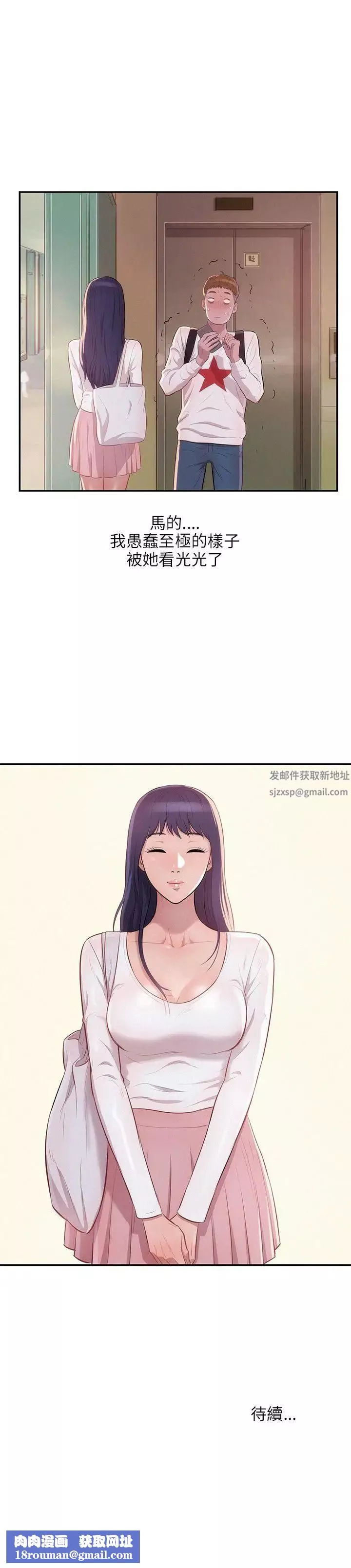 新生日记-第13话-再次相遇 - 图片 25
