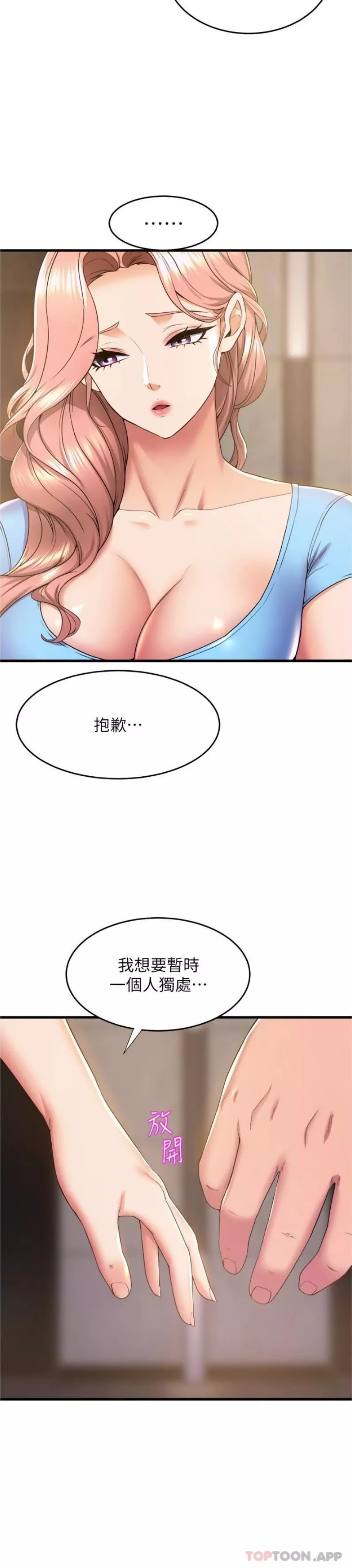 舞蹈系學姊們第71話-就這樣結束太可惜瞭