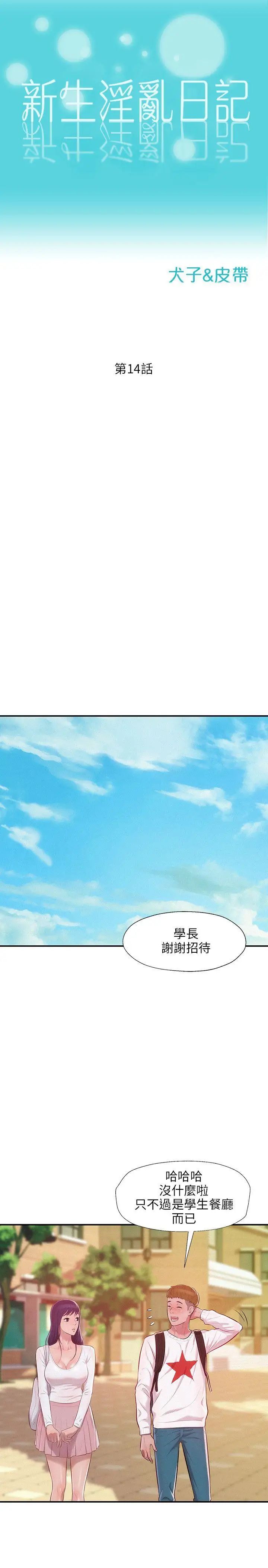 新生日記第14話-助教與教授