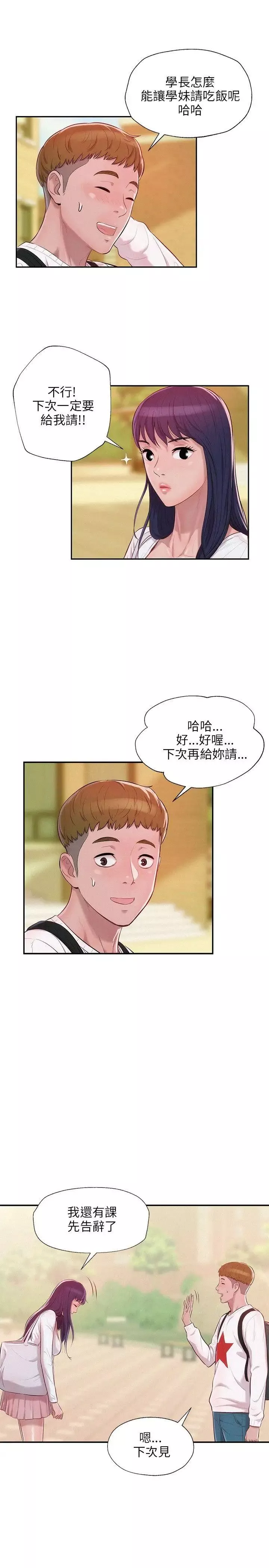 新生日記第14話-助教與教授