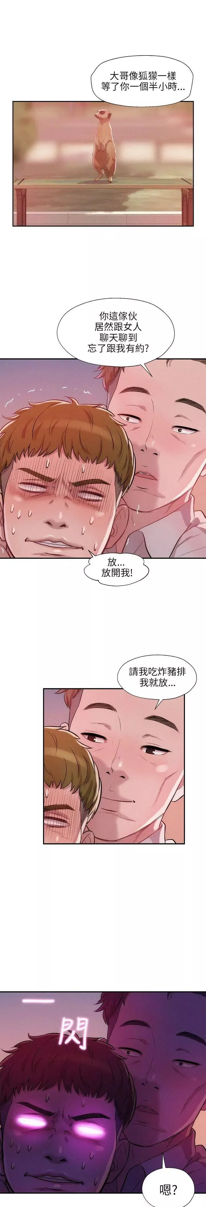 新生日记-第14话-助教与教授 - 图片 6