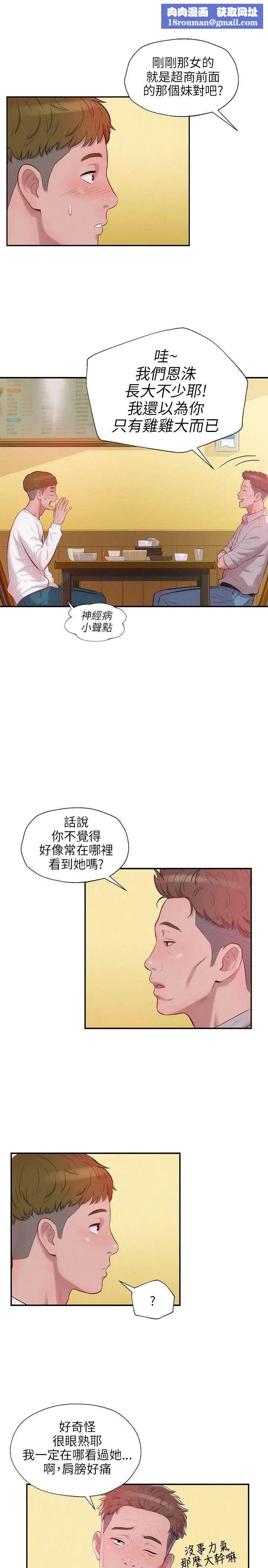 新生日记第14话-助教与教授