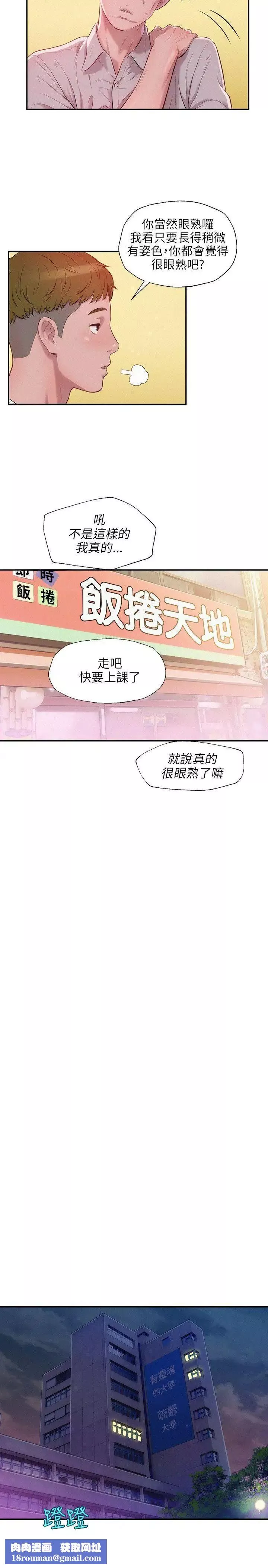 新生日记-第14话-助教与教授 - 图片 14