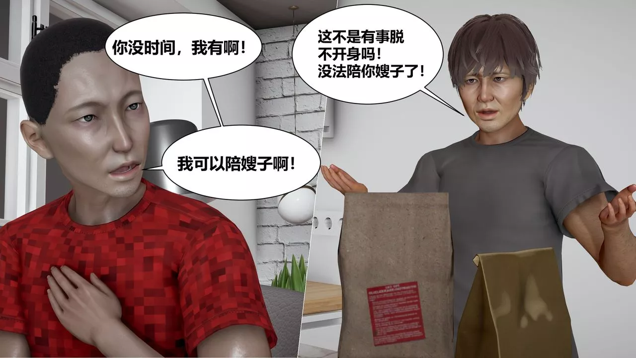 [3D]人善被人欺，妻善被人骑番外篇1-2-第03话 - 图片 26