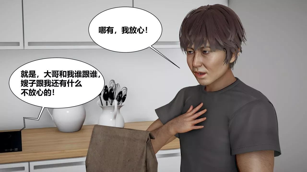 [3D]人善被人欺，妻善被人骑番外篇1-2-第03话 - 图片 28