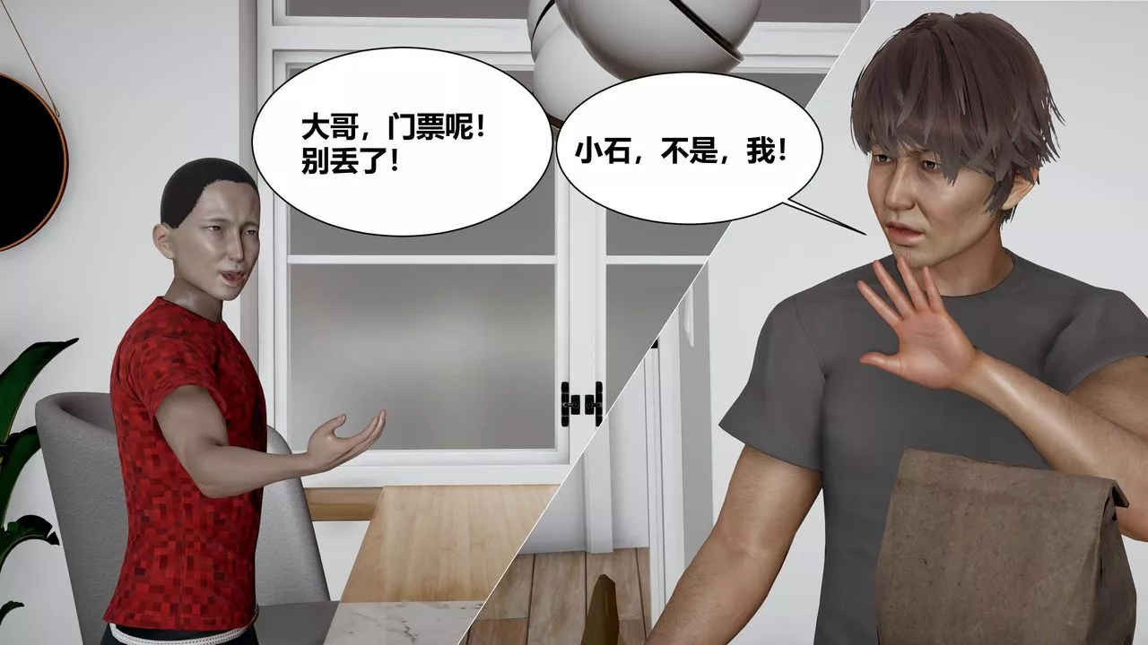[3D]人善被人欺，妻善被人骑番外篇1-2-第03话 - 图片 29