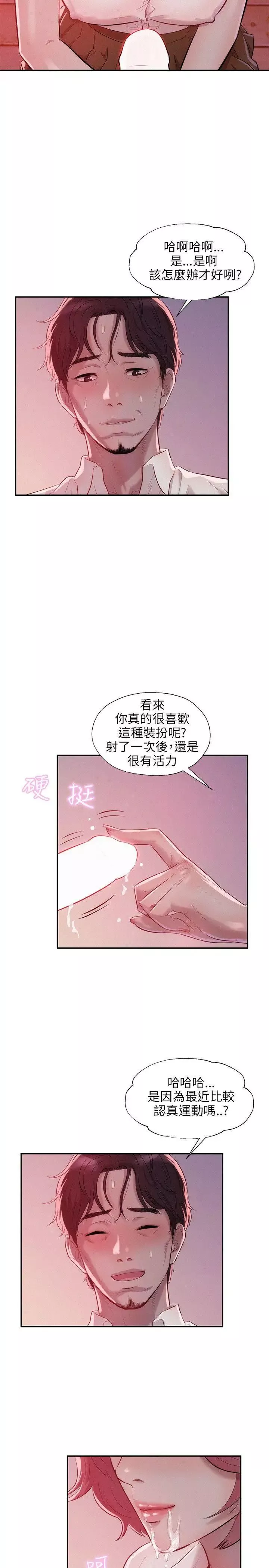 新生日记-第14话-助教与教授 - 图片 23