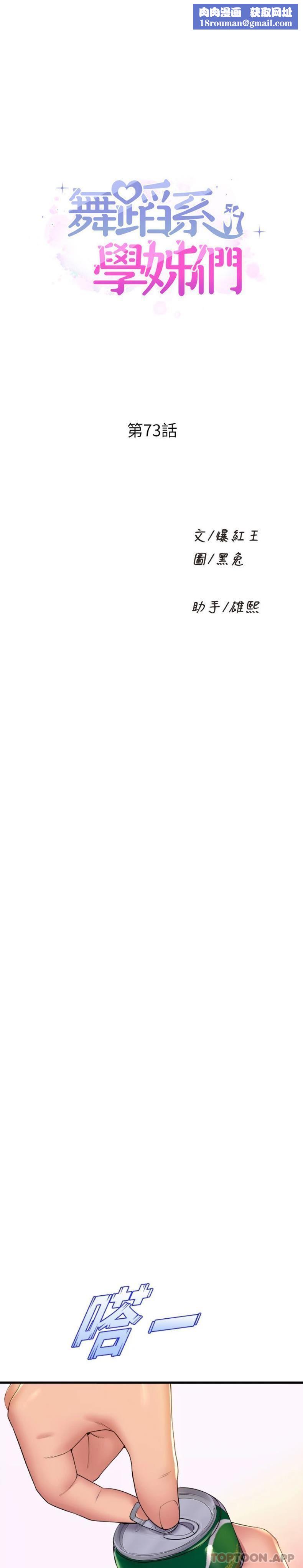 舞蹈系学姊们第73话-琼恩开始跳舞的原因