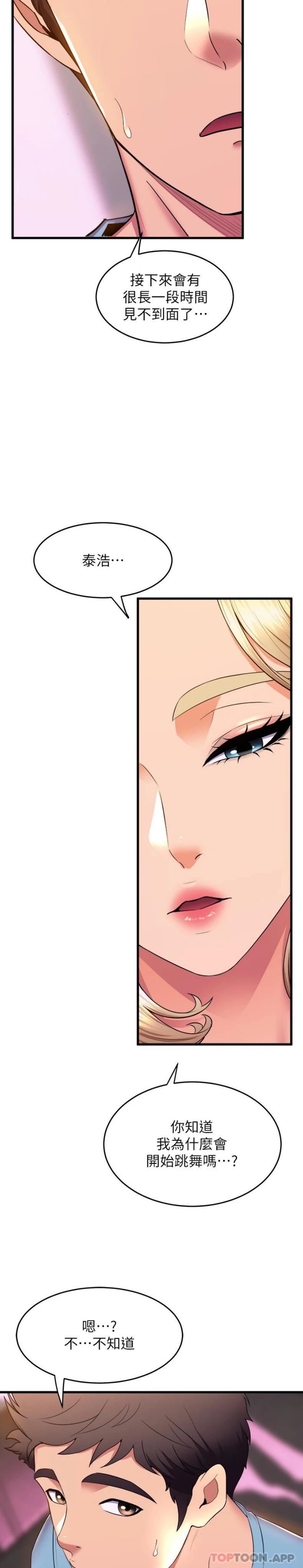 舞蹈系學姊們第73話-瓊恩開始跳舞的原因