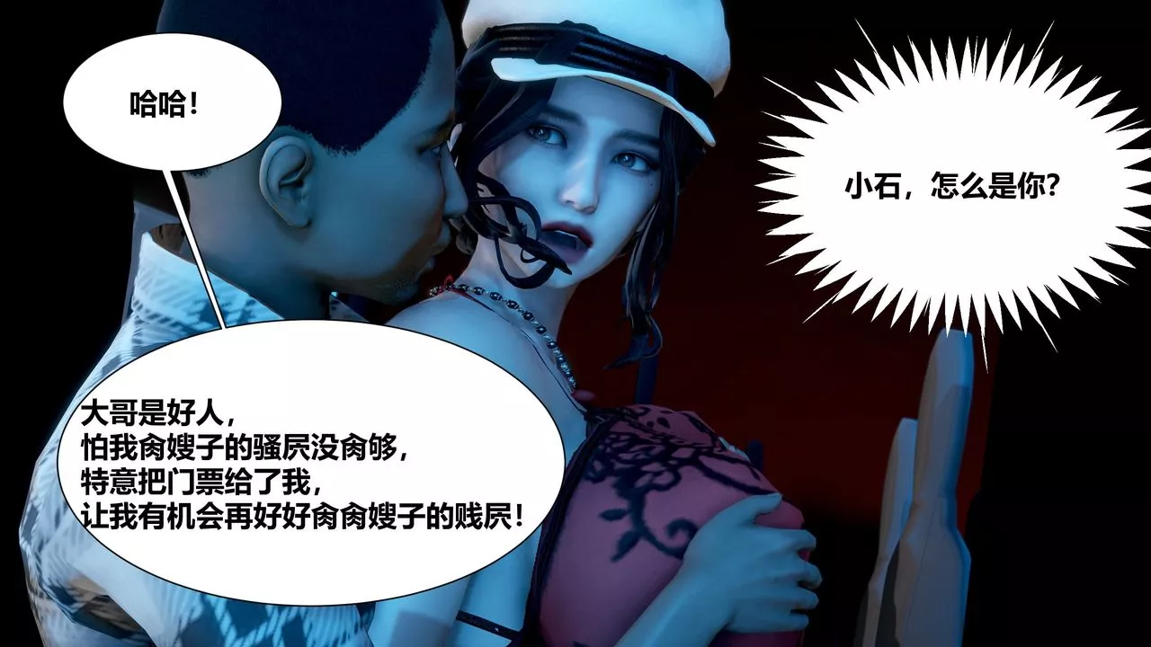 [3D]人善被人欺，妻善被人骑番外篇1-2-第03话 - 图片 38