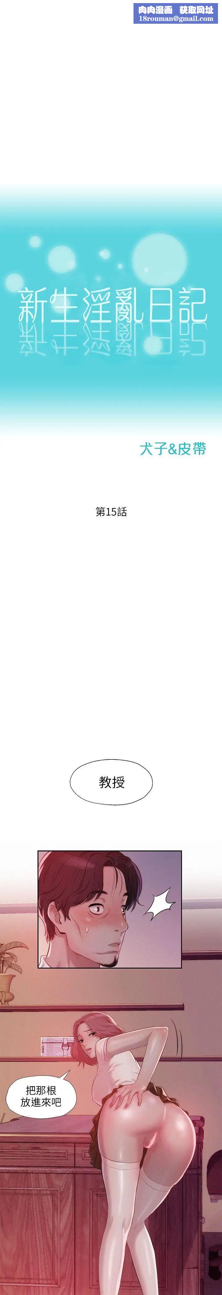 新生日记第15话-老师,放进来吧