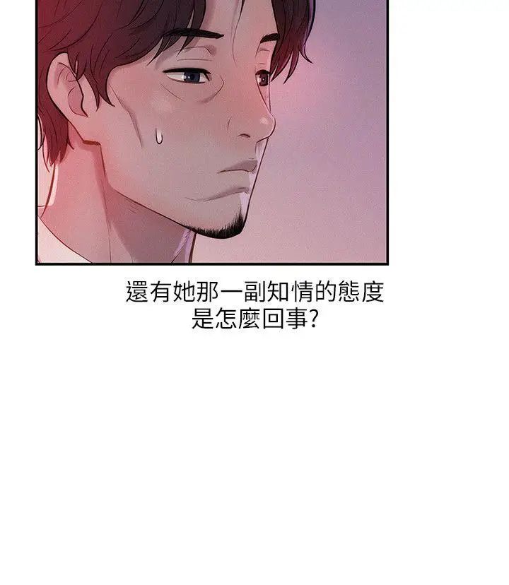 新生日记第15话-老师,放进来吧