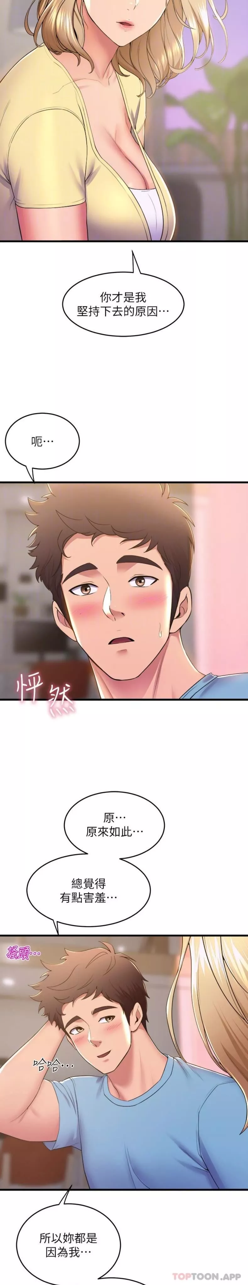 舞蹈系學姊們第73話-瓊恩開始跳舞的原因