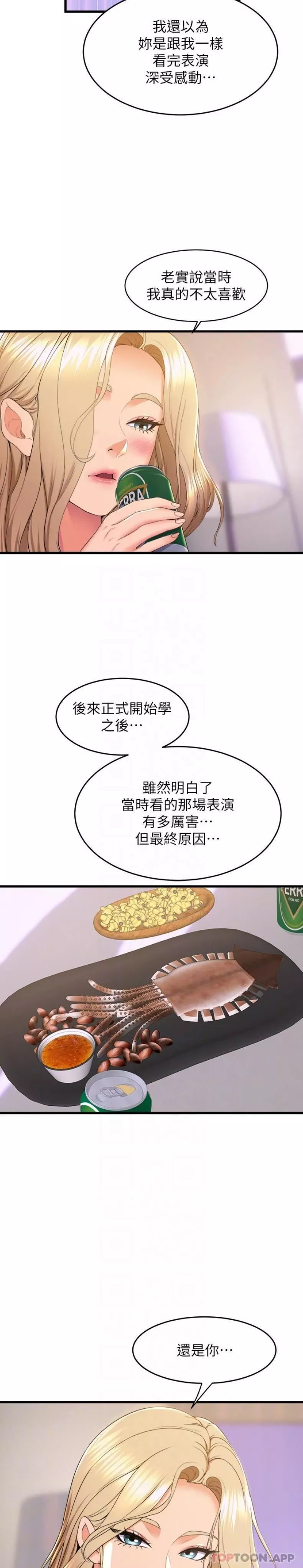 舞蹈系學姊們第73話-瓊恩開始跳舞的原因