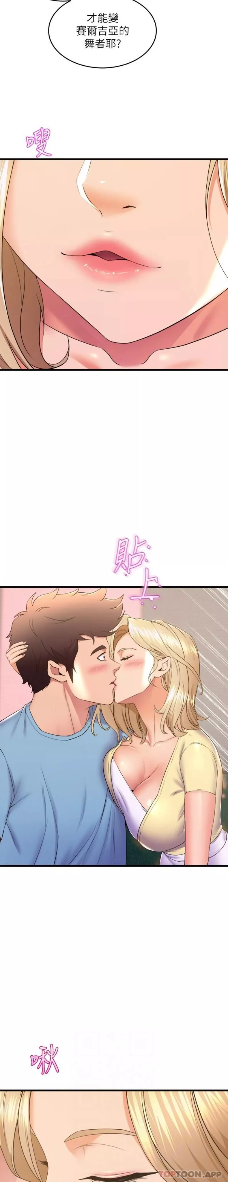 舞蹈系學姊們第73話-瓊恩開始跳舞的原因