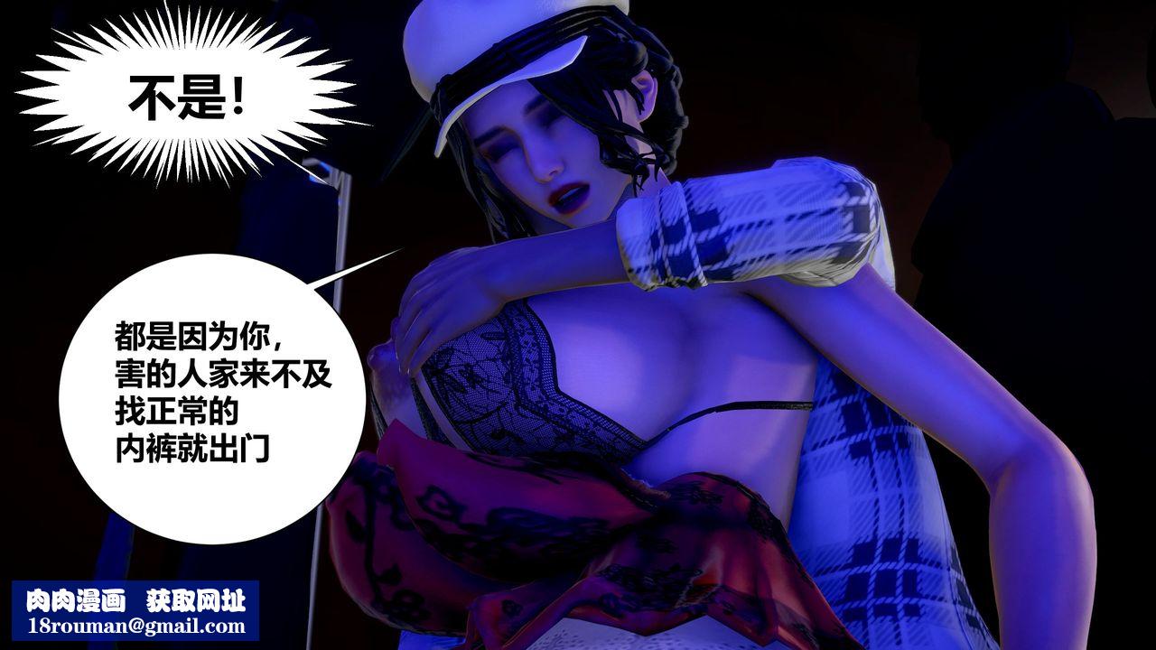 [3D]人善被人欺，妻善被人骑番外篇1-2第03话