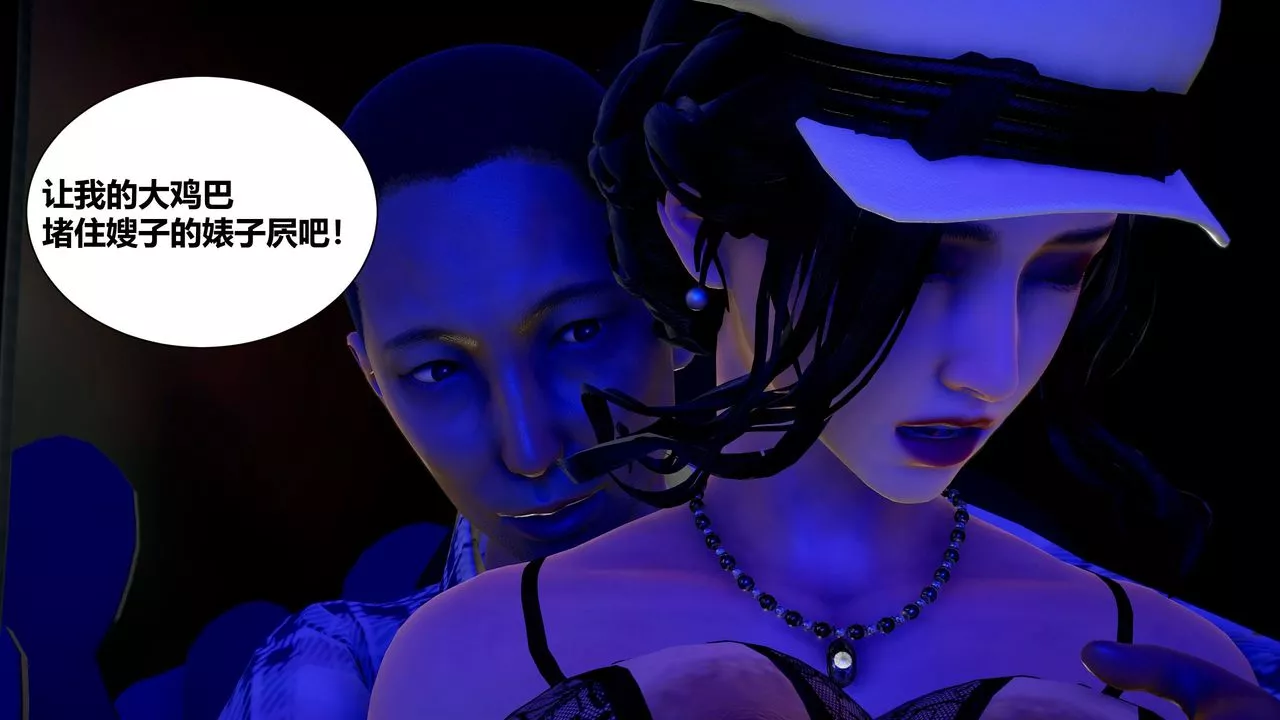 [3D]人善被人欺，妻善被人騎番外篇1-2第04話